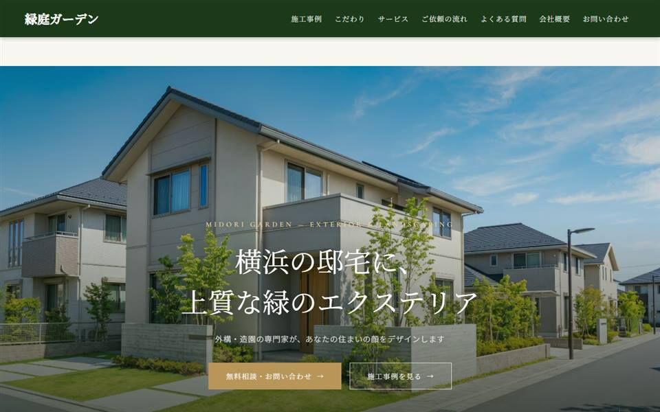 緑庭ガーデン PC表示