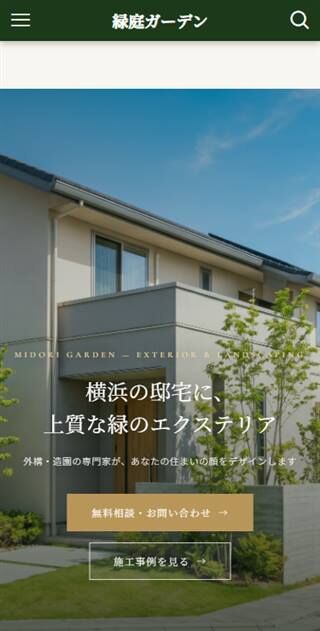 緑庭ガーデン スマホ表示