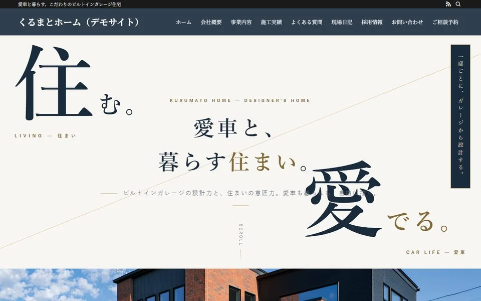 くるまとホーム PC表示