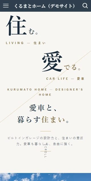 くるまとホーム スマホ表示