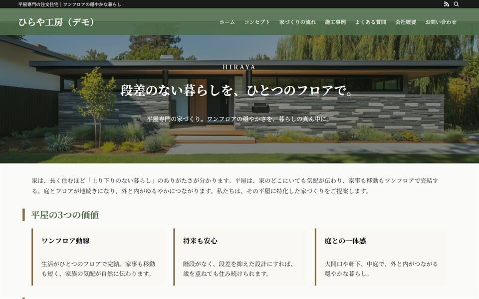 ひらや工房 PC表示