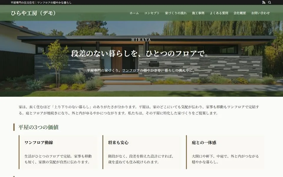 ひらや工房 PC表示