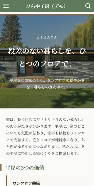 ひらや工房 スマホ表示