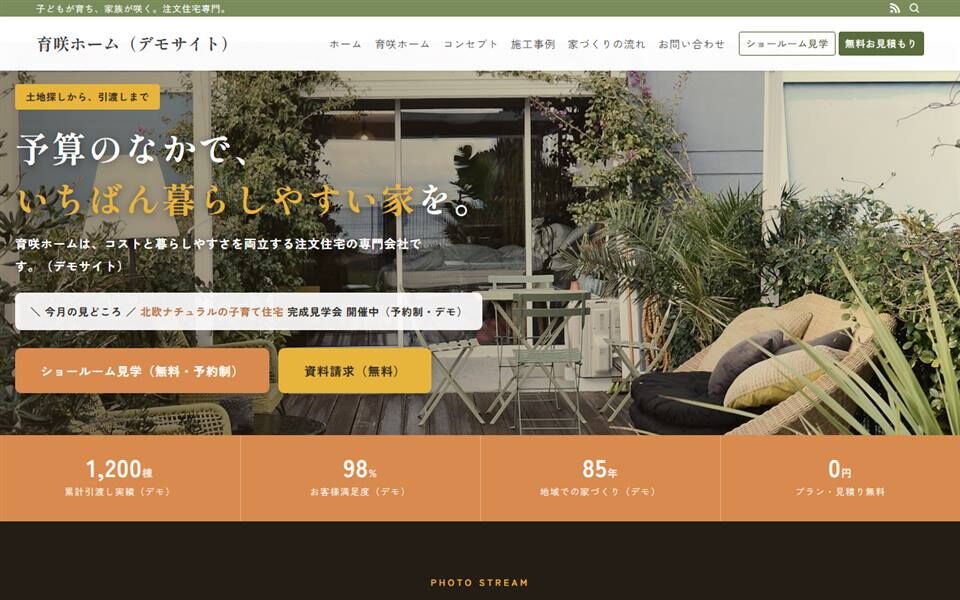 育咲ホーム PC表示