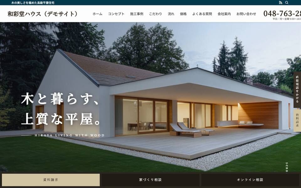 和彩堂ハウス PC表示