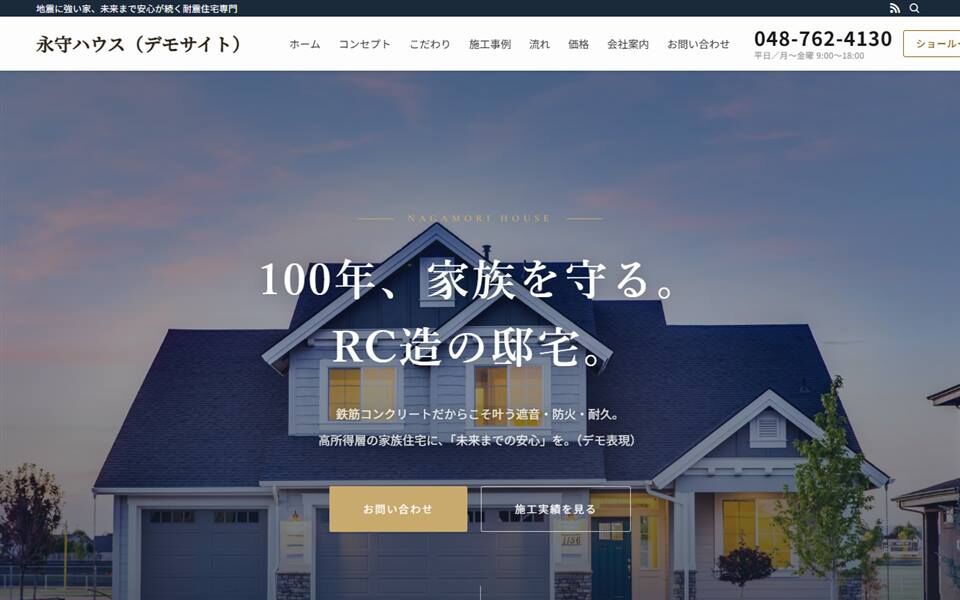 永守ハウス PC表示