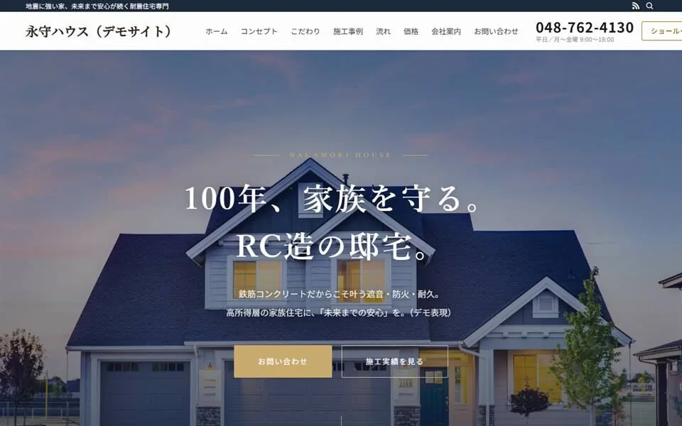 永守ハウス PC表示