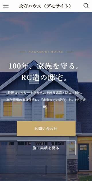 永守ハウス スマホ表示