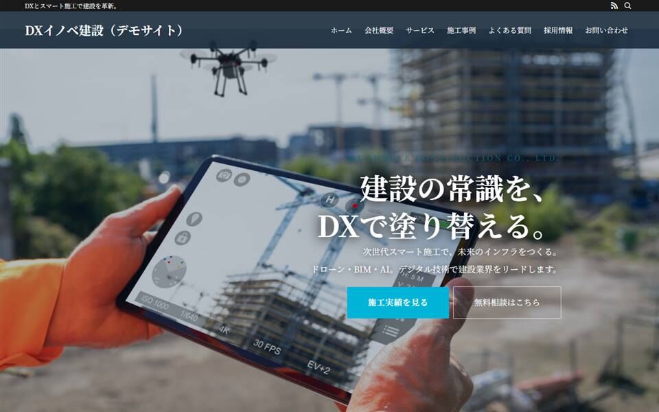 DXイノベ建設 PC表示