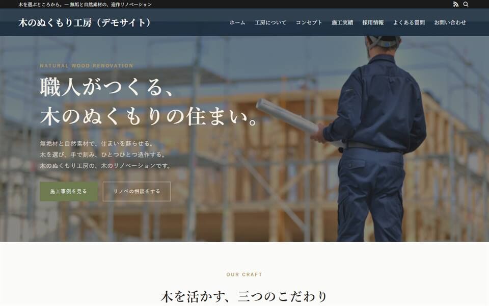 木のぬくもり工房 PC表示