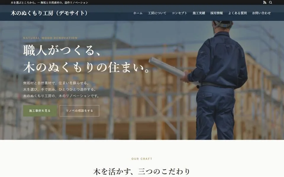 木のぬくもり工房 PC表示