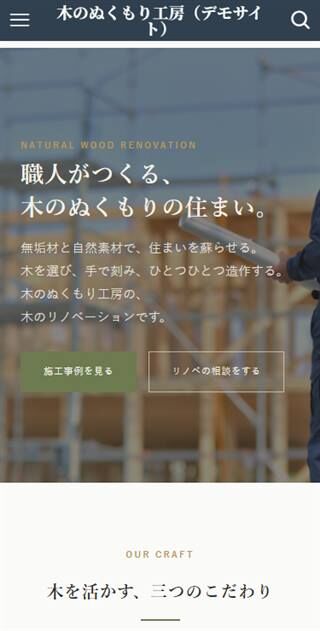 木のぬくもり工房 スマホ表示