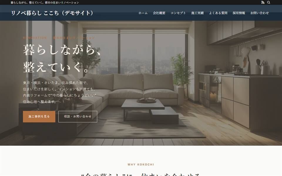 リノベ暮らし ここち PC表示