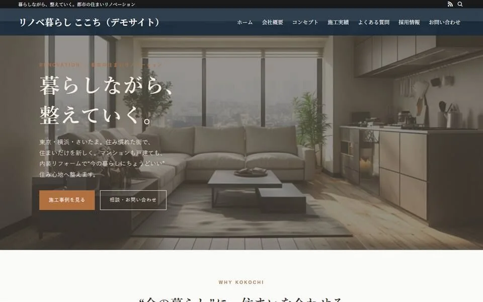 リノベ暮らし ここち PC表示
