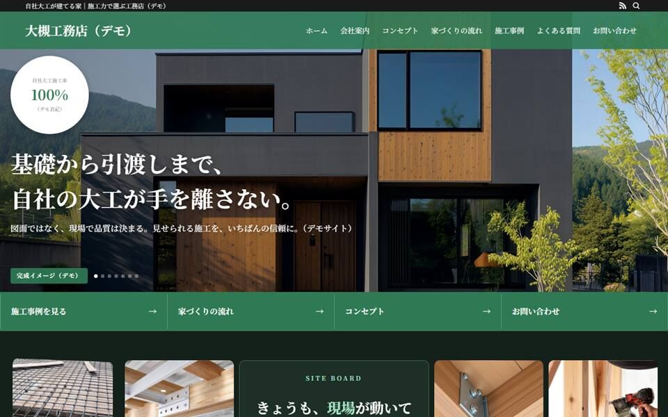 大槻工務店 PC表示