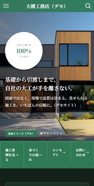大槻工務店 スマホ表示