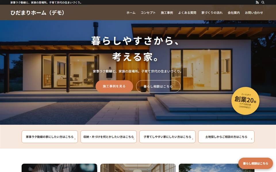 ひだまりホーム PC表示