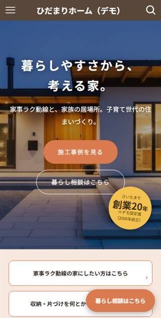 ひだまりホーム スマホ表示
