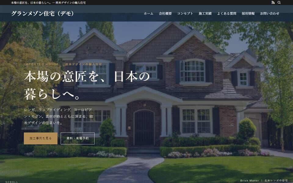 グランメゾン住宅 PC表示