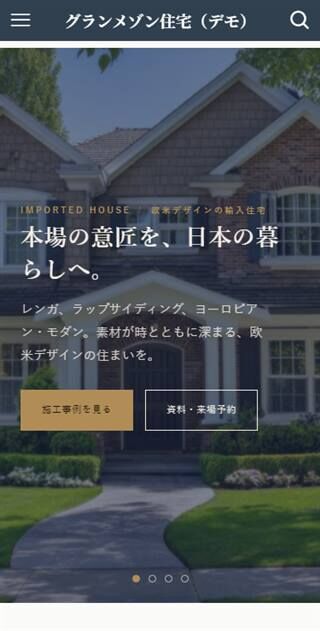 グランメゾン住宅 スマホ表示