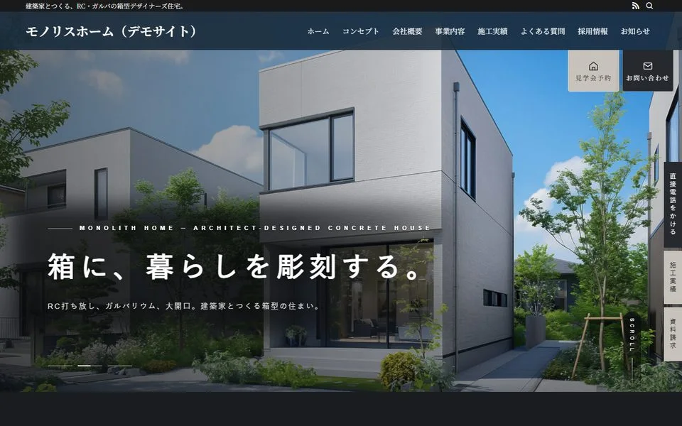 モノリスホーム PC表示