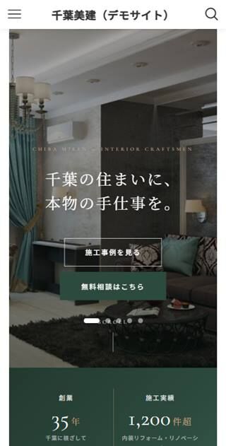 千葉美建 スマホ表示