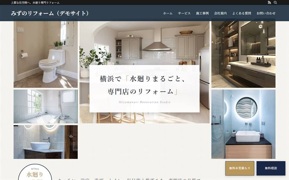 みずのリフォーム PC表示