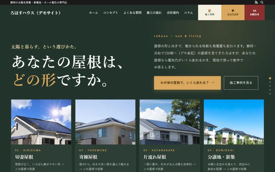 ろはすハウス PC表示