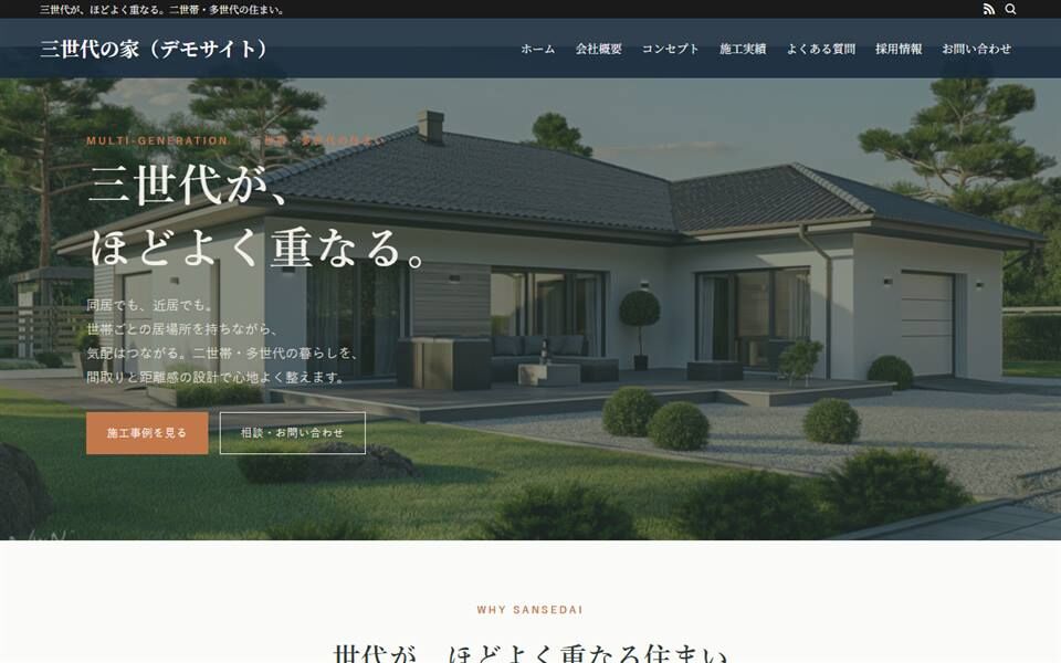 三世代の家 PC表示
