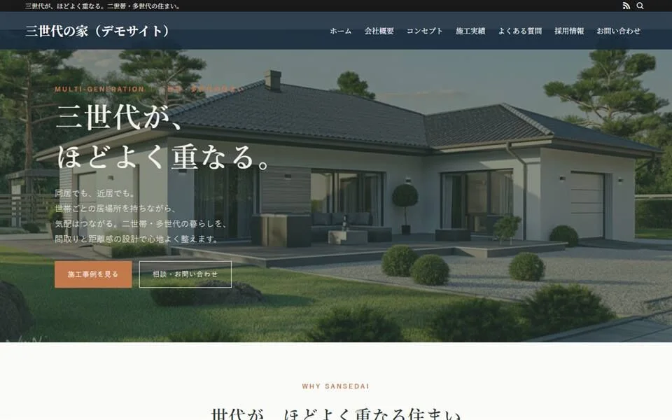 三世代の家 PC表示
