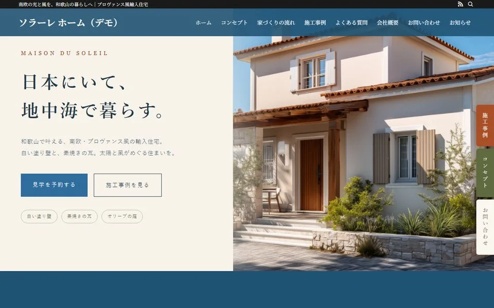 ソラーレ ホーム PC表示