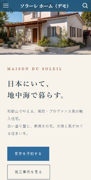 ソラーレ ホーム スマホ表示