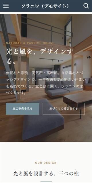 ソラニワ スマホ表示