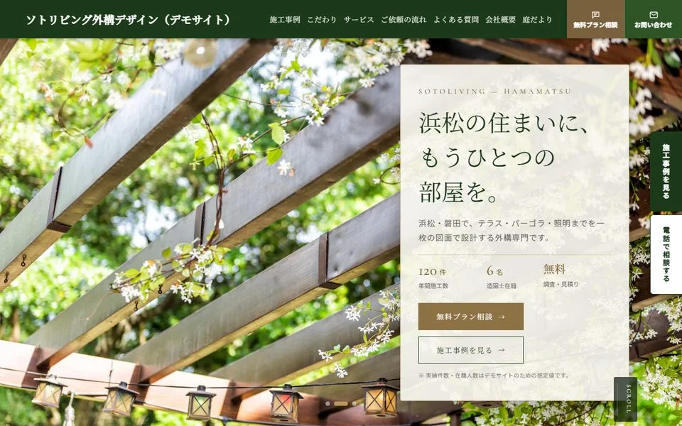 ソトリビング外構デザイン PC表示