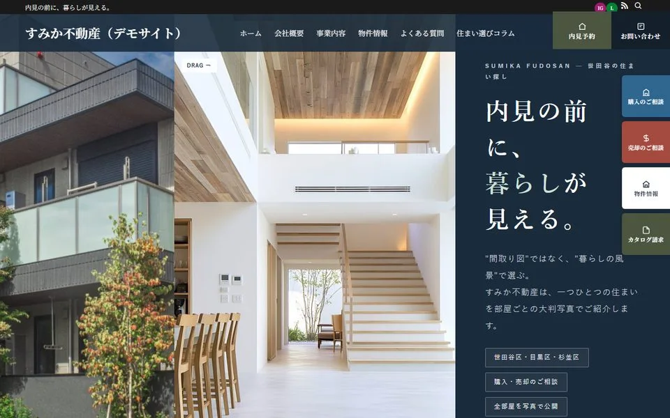すみか不動産 PC表示