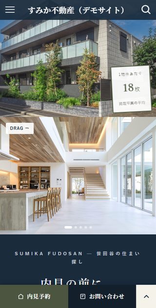 すみか不動産 スマホ表示