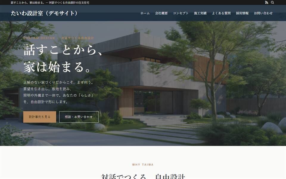 たいわ設計室 PC表示