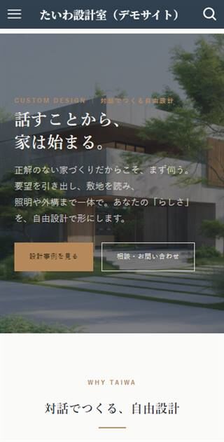 たいわ設計室 スマホ表示