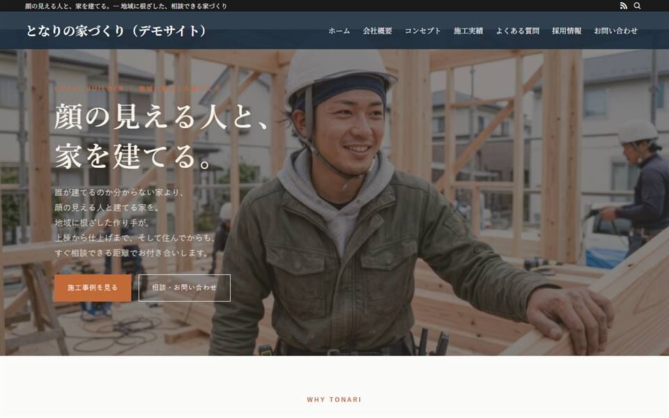 となりの家づくり PC表示