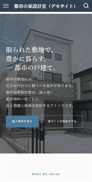 都市の家設計室 スマホ表示
