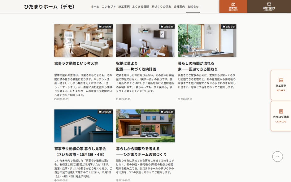 工務店のデモサイトの「おたより」一覧。日付の新しい記事が写真つきで並んでいる画面