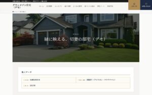 工務店のデモサイトの施工事例のページ。切妻屋根の家の外観写真に題名が重なっている画面