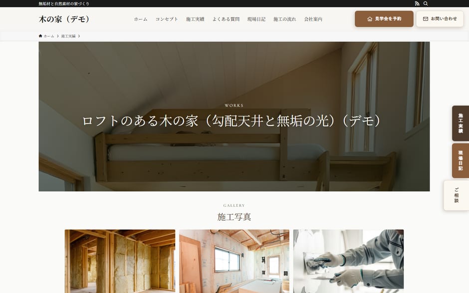 施工事例の1ページ。題名の下に施工写真が3枚並んでいる画面
