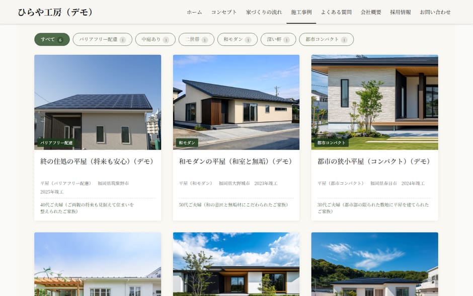 施工事例の一覧ページ。同じ比率の写真1枚と題名、短い3語が1件ごとに揃って並んでいる