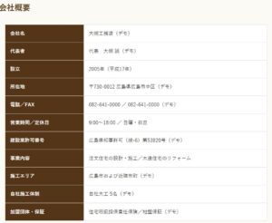 デモサイト「大槻工務店」の会社概要の表。会社名・代表者・所在地・電話・営業時間・建設業許可番号・事業内容などが並ぶ