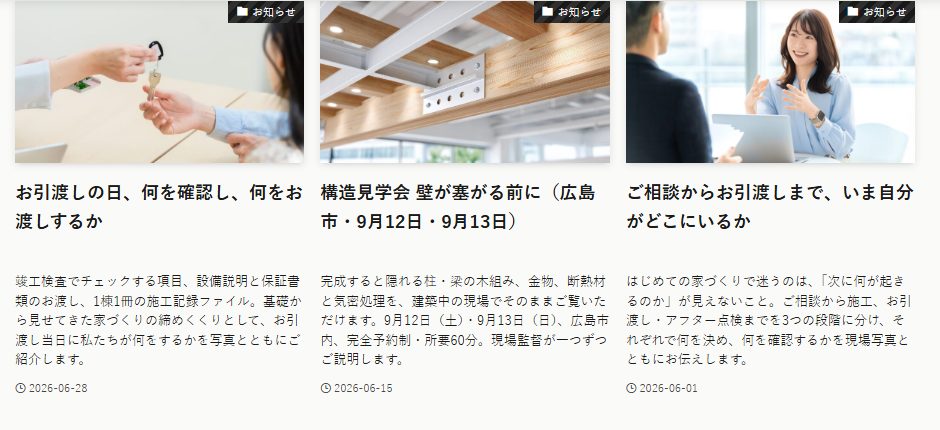 お知らせの一覧。写真と題名と日付が3件並ぶ