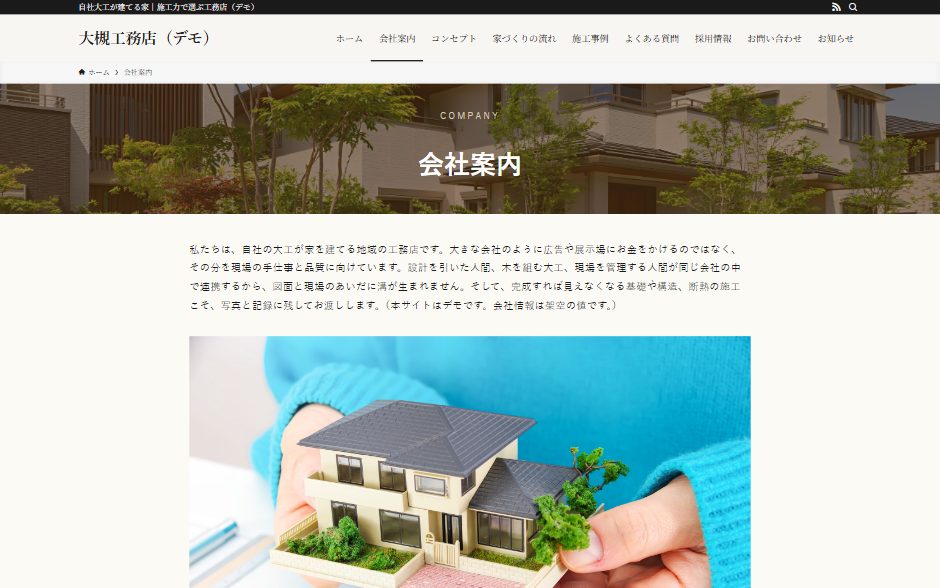 会社案内ページ。会社の考えを書いた文章と写真