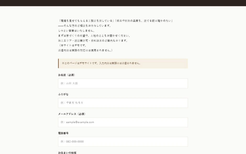 お問い合わせページのフォーム。項目は少なく、しつこい営業はしないと書いてある