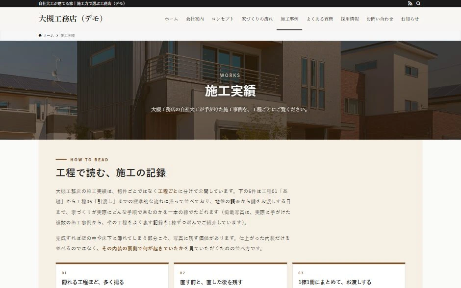 施工事例の一覧ページ。写真の帯と、事例の見方の説明