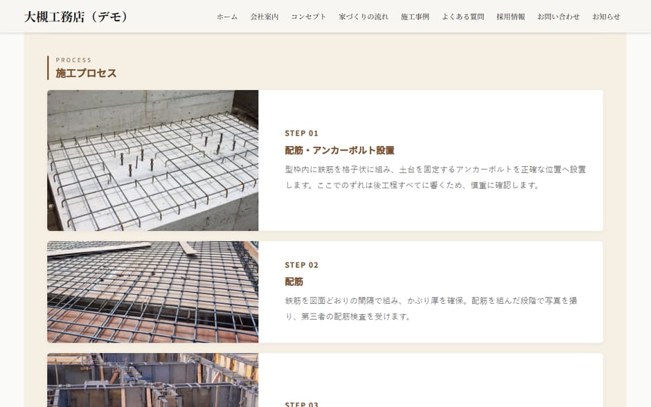 施工プロセスのページ。配筋やアンカーボルトの写真に、工程の説明が添えてある